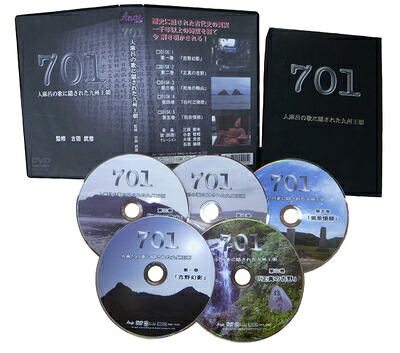 【中古】 701 人麻呂の歌に隠された九州王朝 [DVD]