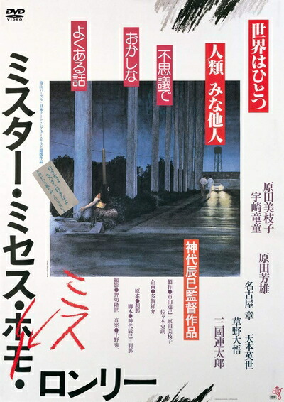 【中古】 ミスター・ミセス・ミス・ロンリー [DVD]