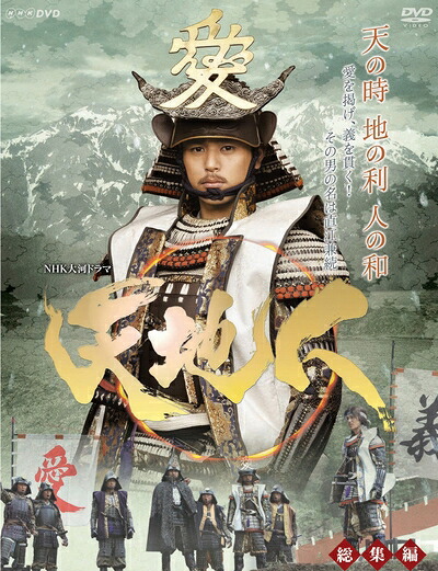 【中古】 NHK大河ドラマ 天地人 総集編 [DVD]｜ベアホームズ