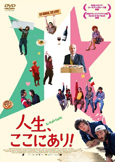 【中古】 人生、ここにあり! [DVD]