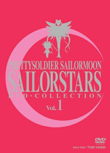 【中古】 美少女戦士セーラームーンセーラースターズ DVD-COLLECTION VOL.1(期間限定生産)【DVD】｜ベアホームズ