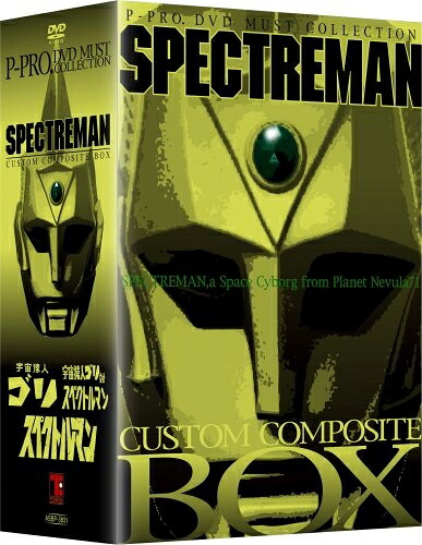 【中古】 スペクトルマン カスタム･コンポジット･ボックス [DVD]｜ベアホームズ