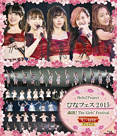 【中古】（新古品） Hello! Project　ひなフェス 2015～満開！The Girls' Festival ～＜℃-ute プレミアム ＞ [Blu-ray]
