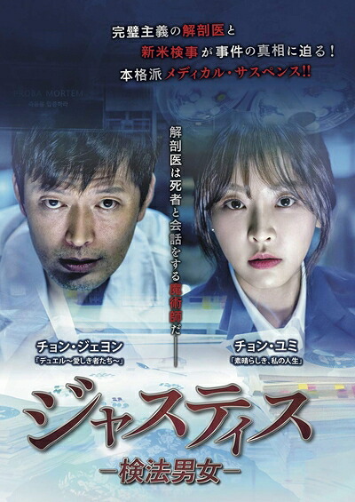 【中古】 ジャスティス -検法男女- DVD-BOX2|ベアホームズ