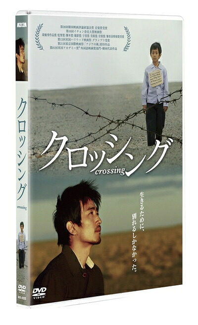 【中古】（新古品） クロッシング [DVD]