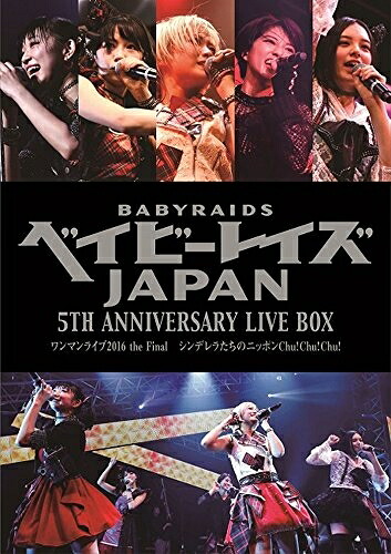 【中古】 ベイビーレイズJAPAN 5th Anniversary LIVE BOX 『シンデレラたちのニッポンChu!Chu!Chu!』 [Blu-ray]｜ベアホームズ