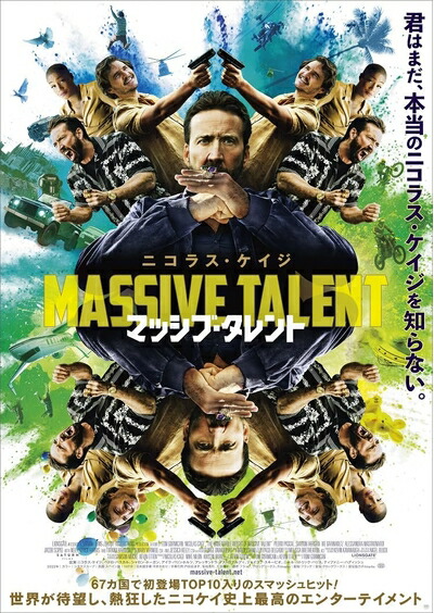 【中古】 マッシブ・タレント [Blu-ray]｜ベアホームズ