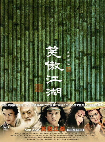 楽天市場】【中古】《ケースなし》笑傲江湖 レジェンド・オブ・ス