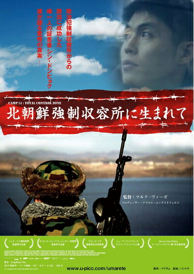 【中古】 北朝鮮強制収容所に生まれて [DVD]