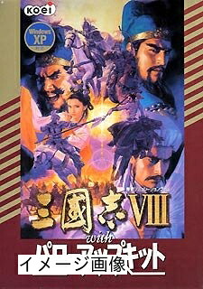 【中古】 三國志 8 with パワーアップ一揃いの道具