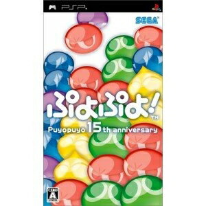 【中古】（新古品） ぷよぷよ! - PSP