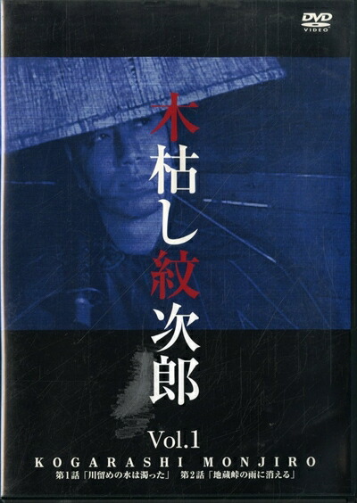 楽天市場】【中古】木枯し紋次郎(3) [DVD] : COCOHOUSE