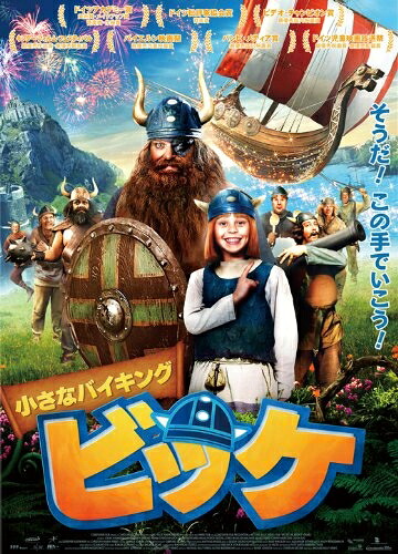 【中古】 小さなバイキング ビッケ [DVD]｜ベアホームズ