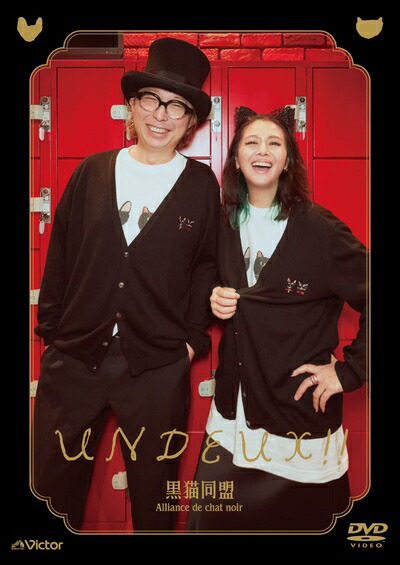 【中古】 UNDEUX!! [DVD]｜ベアホームズ