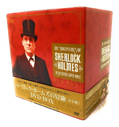 【中古】 シャーロック・ホームズの冒険 完全版 DVD-BOX|ベアホームズ