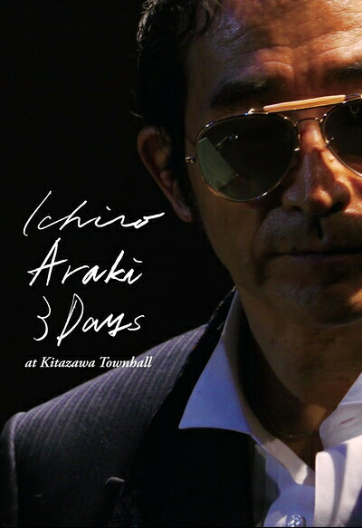 【中古】 Ichiro Araki 3days 荒木一郎3デイズ [DVD]