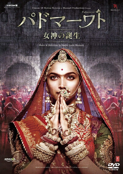 【中古】（新古品） パドマーワト 女神の誕生 [DVD]｜ベアホームズ