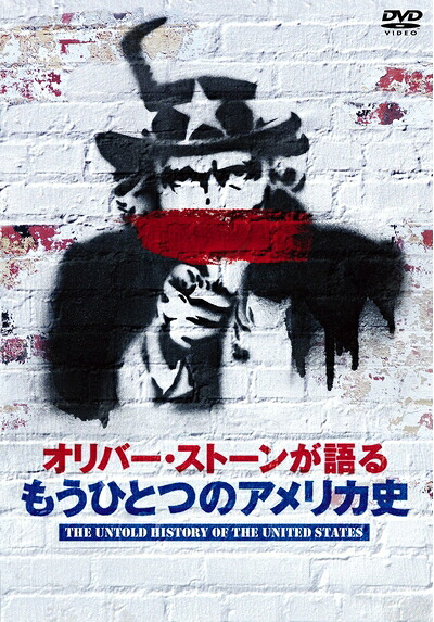 【中古】 オリバー・ストーンが語る もうひとつのアメリカ史DVD-BOX 27,320円