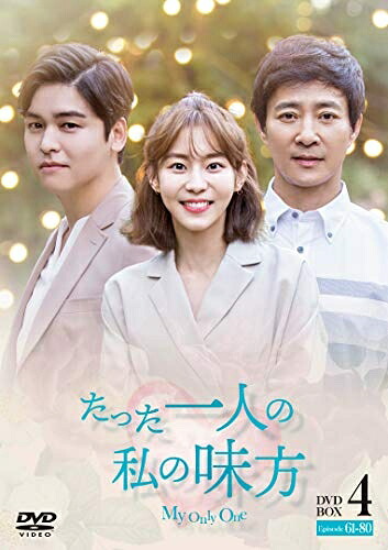 【中古】 たった一人の私の味方 DVD-BOX 4(10枚組)|ベアホームズ
