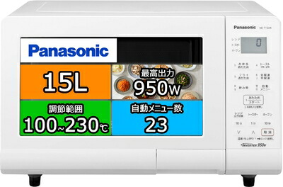 【中古】（新古品） パナソニック オーブンレンジ 電子レンジ 15L ターンテーブル 遠赤ヒーター 重量センサー ヘルツフリー ホワイト NE-T15A4-W