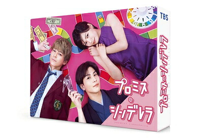 【中古】(新古品) プロミス・シンデレラ Blu-ray BOX|ベアホームズ