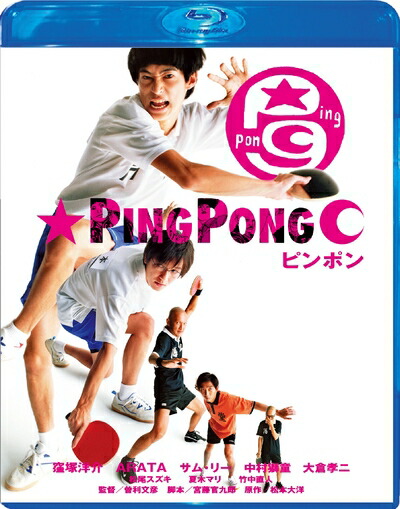 【中古】 ピンポン Blu-ray スペシャル・エディション 4,231円