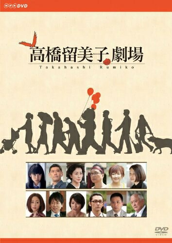 【中古】 高橋留美子劇場 [DVD]