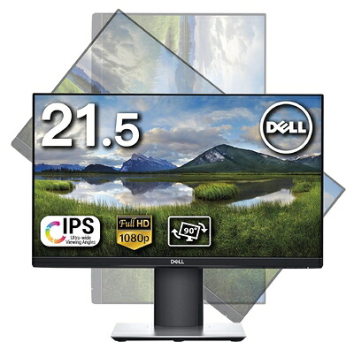 【中古】（新古品） Dell 21.5インチ 狭額縁液晶 P2219H/超広視野角&スリムベゼル/IPSパネル/1920x1080 フルHD/HDMI/DP/画面回転/高さ調整/フレームレスUSB3.0高速ハブ(整備済み品)