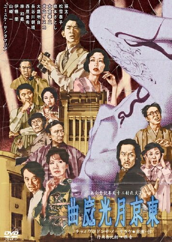 【中古】 東京月光魔曲 [DVD] 12,837円