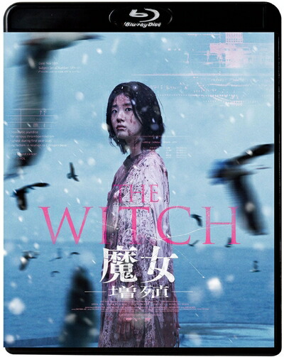 【中古】 THE WITCH／魔女 ―増殖― [Blu-ray]