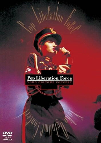【中古】 Pop Liberation Force～YOKO OGINOME CONCERT～ [DVD]
