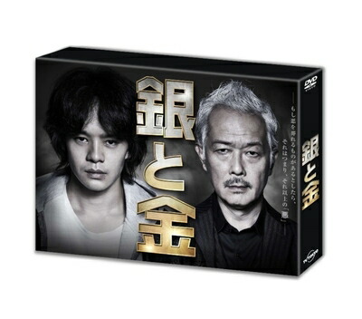 【中古】 銀と金 DVD BOX