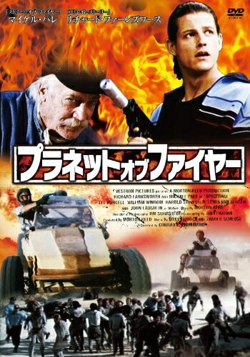 【中古】 プラネット・オブ・ファイヤー [DVD]｜ベアホームズ