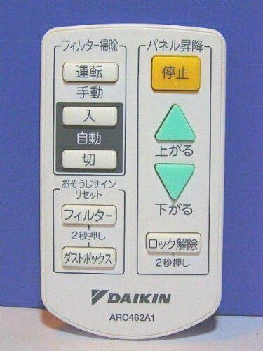 【中古】 ダイキン おそうじ用リモコン ARC462A1