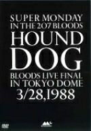 【中古】 SUPER MONDAY IN THE 207 BLOODS [DVD]