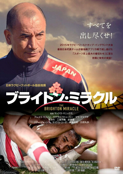 【中古】 ブライトン・ミラクル [DVD] 9,797円
