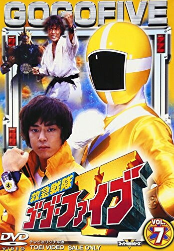【中古】 救急戦隊ゴーゴーファイブ Vol.7 [DVD] 10,836円