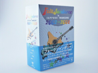 【中古】 FOLK JAMBOREE IN SAPPORO・IWAMIZAWA DVDBOX 2002～2006｜ベアホームズ 17,489円