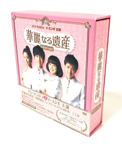 【中古】 華麗なる遺産 期間限定コンプリートスリムBOX[完全版] [DVD]