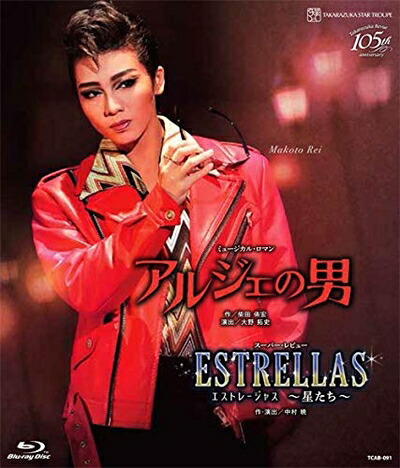 【中古】 星組全国ツアー公演 ミュージカル・ロマン 『アルジェの男』/スーパー・レビュー 『ESTRELLAS ～星たち～』 [Blu-ray]