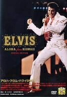 【中古】 アロハ・フロム・ハワイDVD