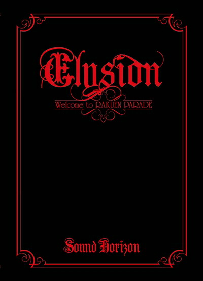 【中古】（新古品） Elysion～楽園パレードへようこそ～ 初回限定版 アンコール・プレス・ヴァージョン [DVD]