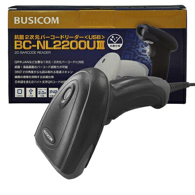 【中古】（新古品） ビジコム 抗菌仕様 QR 2次元バーコードリーダー (USB Type-A･黒) BC-NL2200U3-B｜ベアホームズ