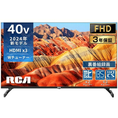 楽天市場】RCA テレビ 40インチ FHD 2K 液晶テレビ ダブルチューナー