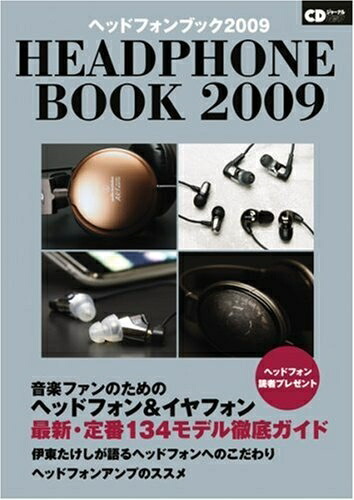 【中古】 ヘッドフォンブック2009