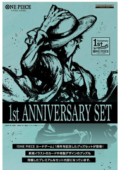 【中古】ONE PIECE CARD GAME 1st ANNIVSARY SET