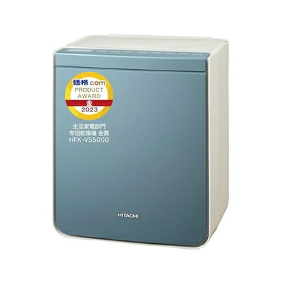 【中古】（新古品） 日立(HITACHI) ふとん乾燥機 アッとドライ HFK-VS5000 AH ブルーグレー スピード速乾 ダニ対策 靴衣類乾燥 静音コース