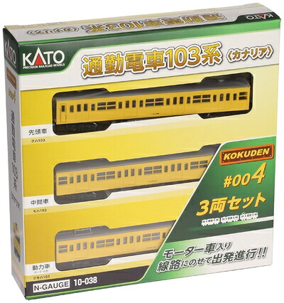 【中古】（新古品） KATO Nゲージ 通勤電車103系 KOKUDEN-004 カナリア 3両セット 10-038 鉄道模型 電車｜ベアホームズ