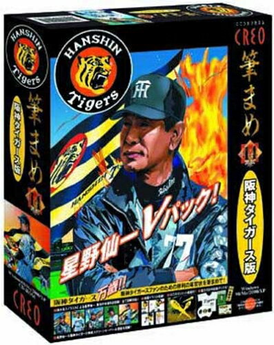 【中古】 筆まめVer.14 阪神タイガース版