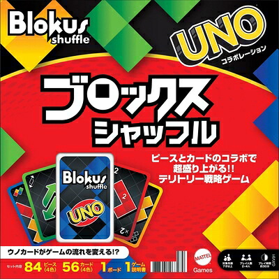 【中古】 マテルゲーム(Mattel Game) ブロックス(Blokus) ブロックスシャッフル ボードゲーム 知育ゲーム 2～4人用 7歳から GXV91